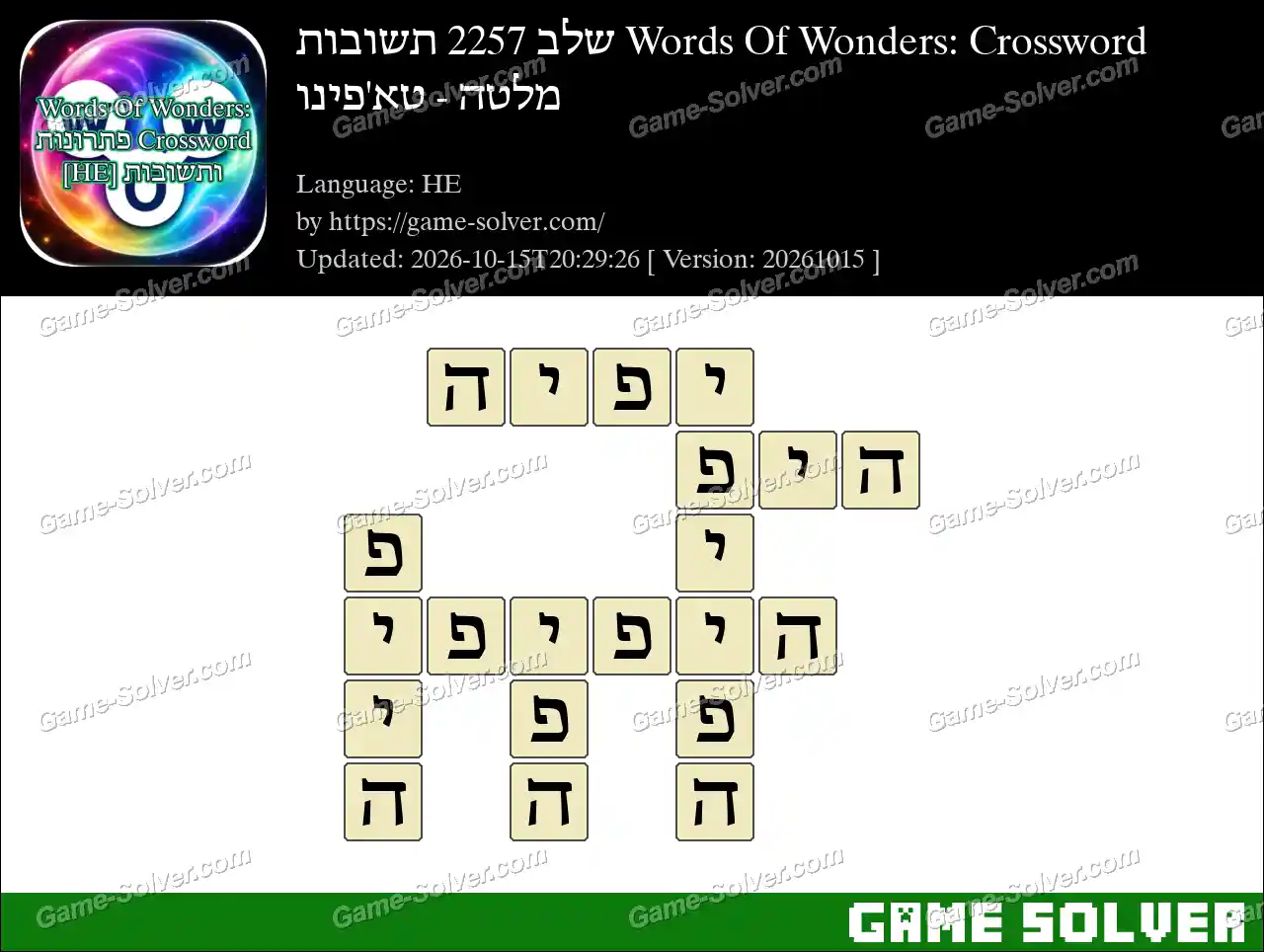 Words Of Wonders: Crossword שלב 2257 תשובות – מלטה – טא’פינו